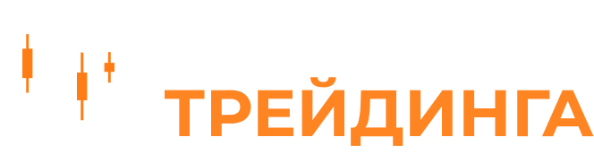 Мир Трейдинга